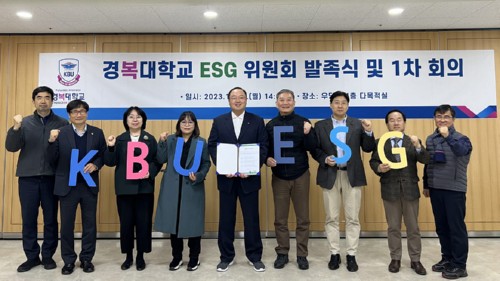 경복대학교 ESG 위원회 발족식 및 KBU ESG 헌장 채택